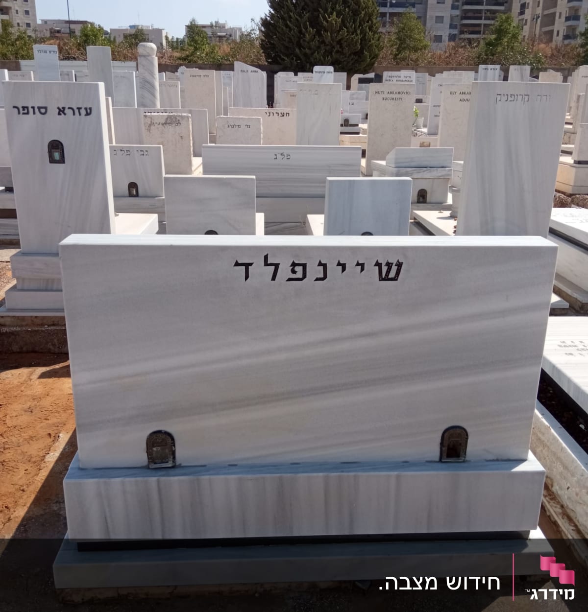 מצבות שיש עם כיתוב בעברית בבית קברות